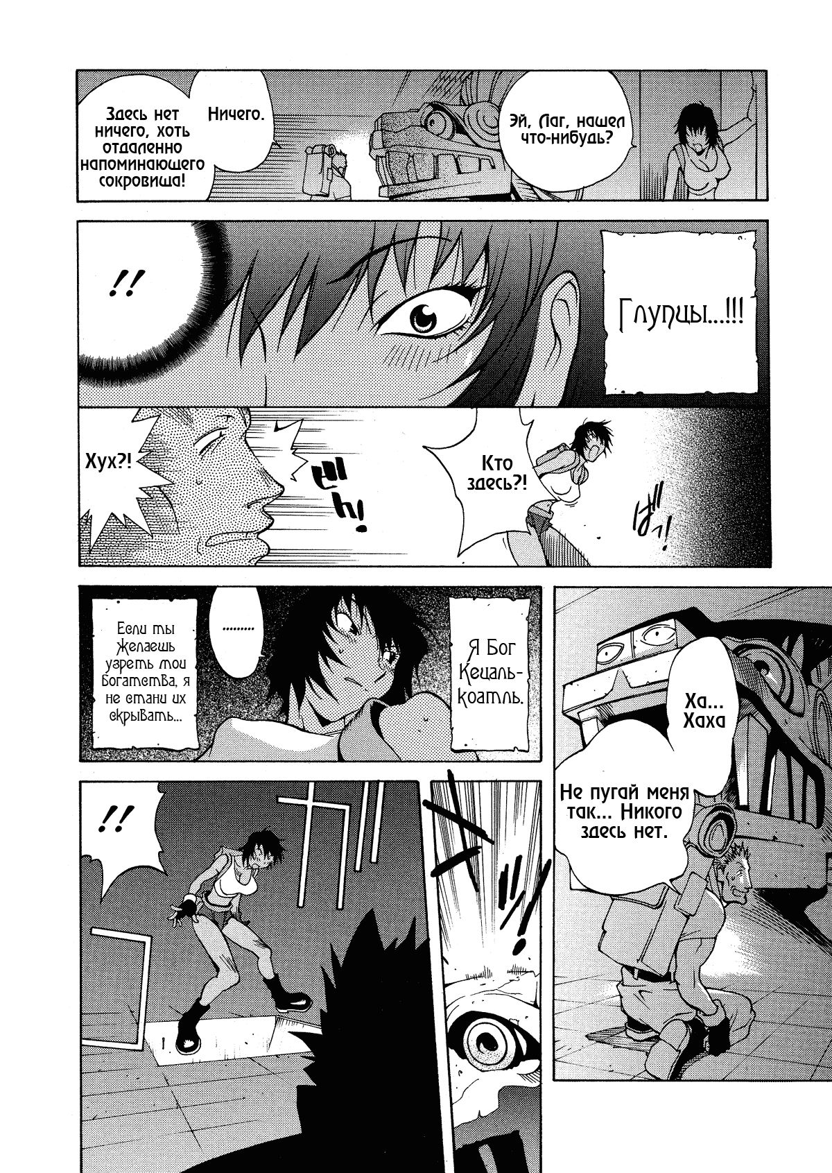 Megumi RAIDERS page 4 full