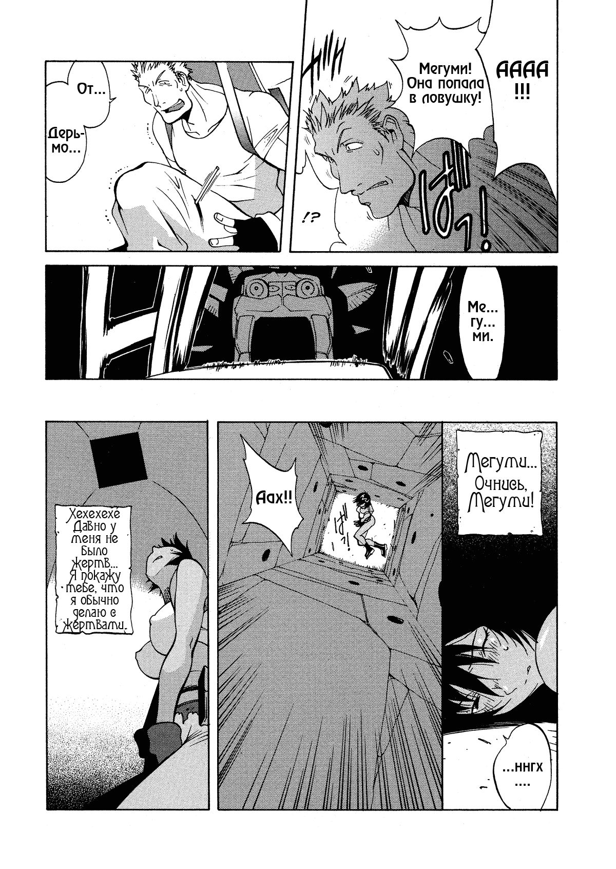 Megumi RAIDERS page 5 full