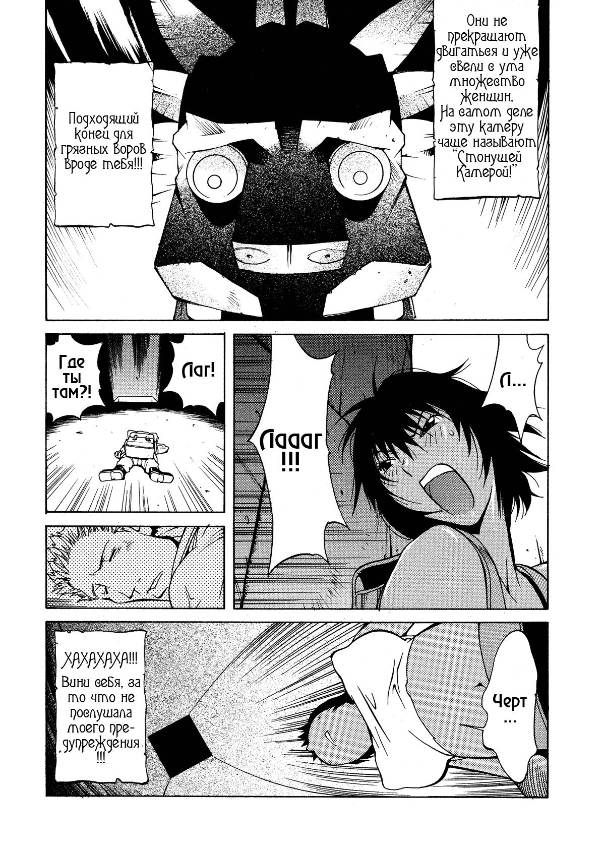 Megumi RAIDERS page 7 full