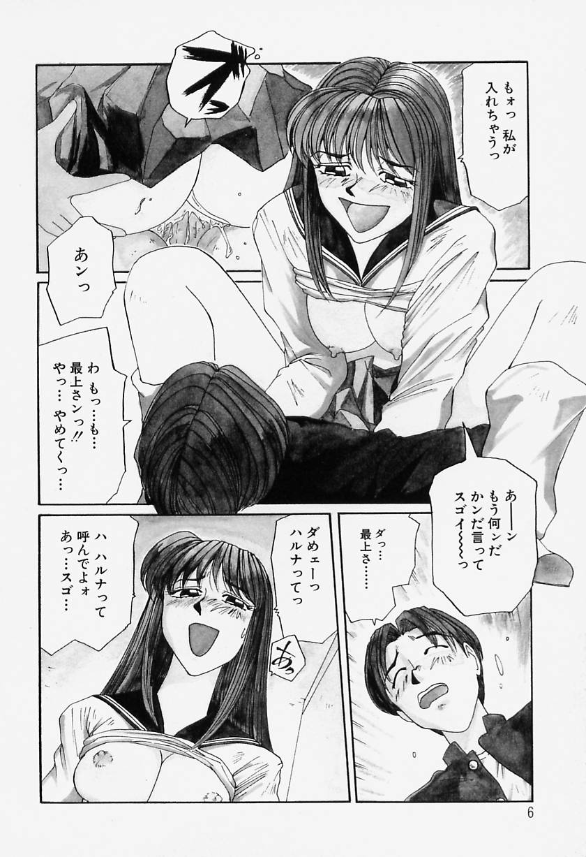 Tamani wa Ii Koto page 10 full