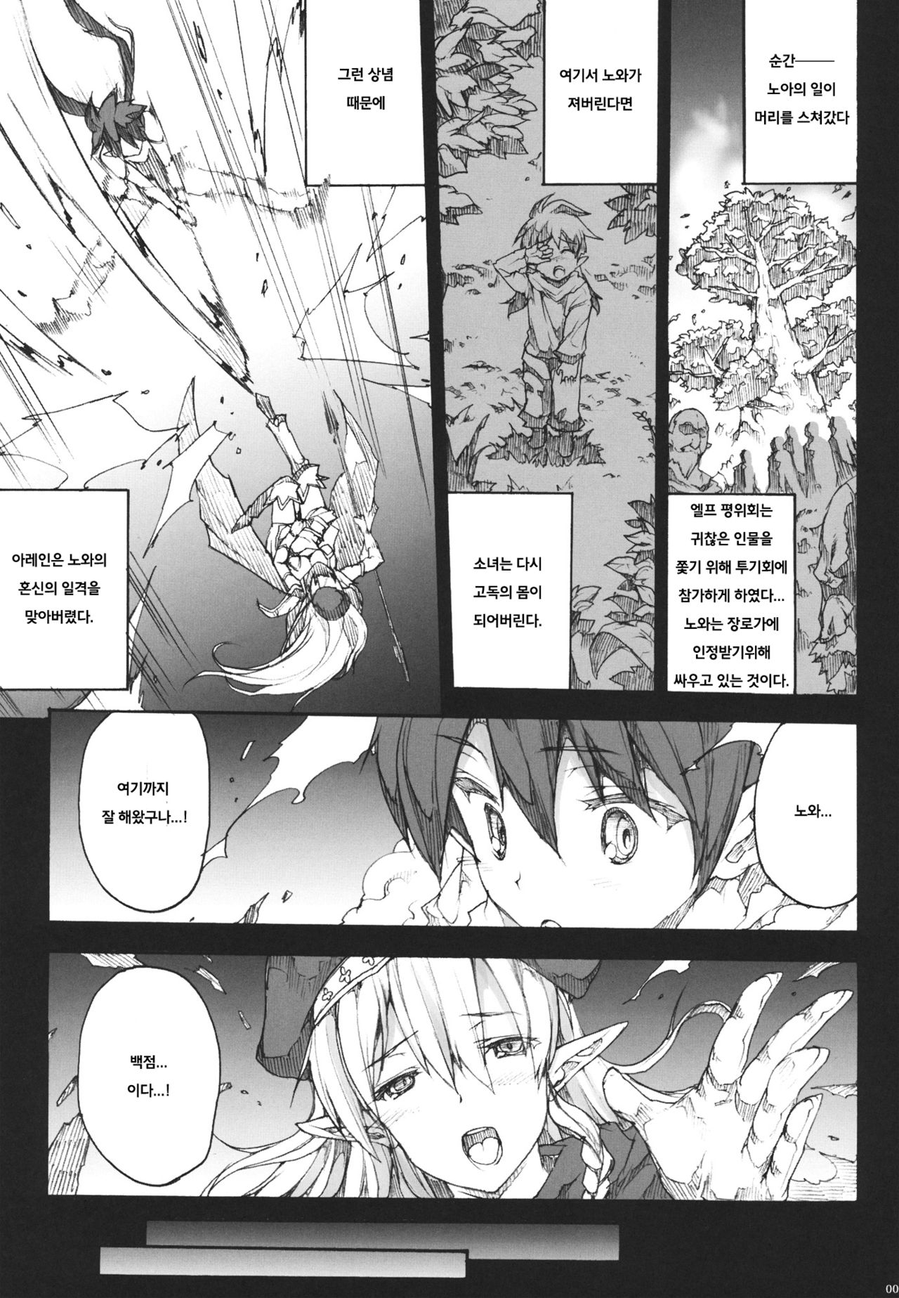 QUEEN'S SLAVE page 6 full
