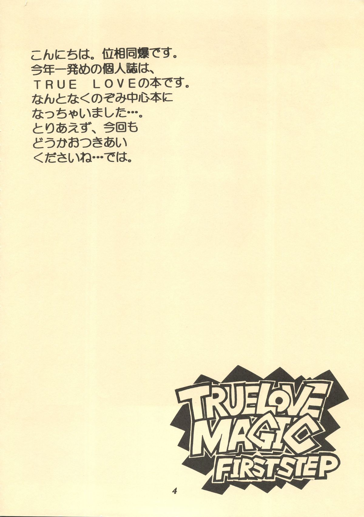 TRUE LOVE MAGIC FIRST STEP 1.2 page 3 full