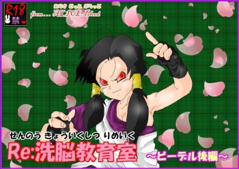 Re: Sennou Kyouikushitsu ~Videl Kouhen~ cover