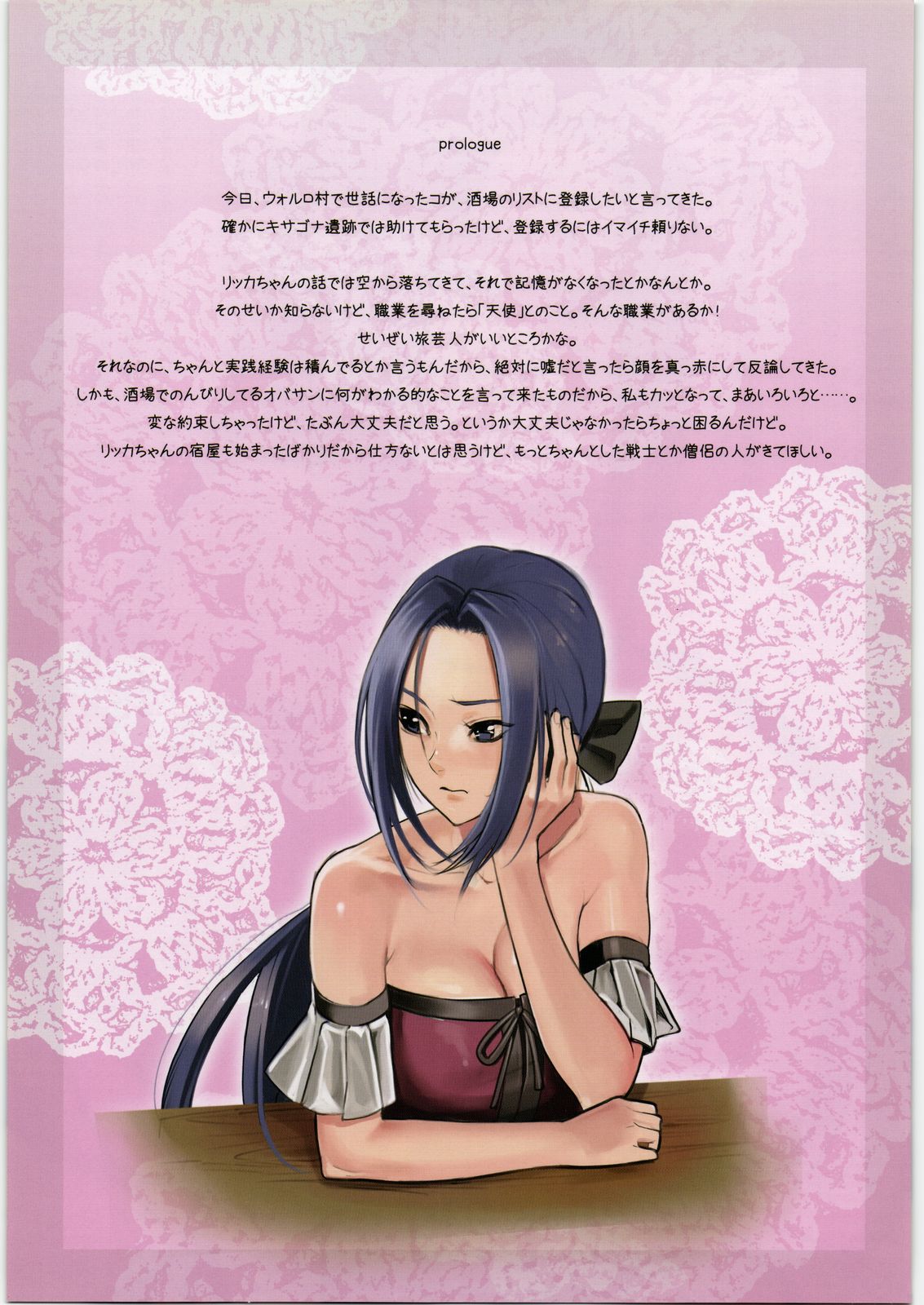 Luida-san to no Ya.ku.so.ku page 3 full
