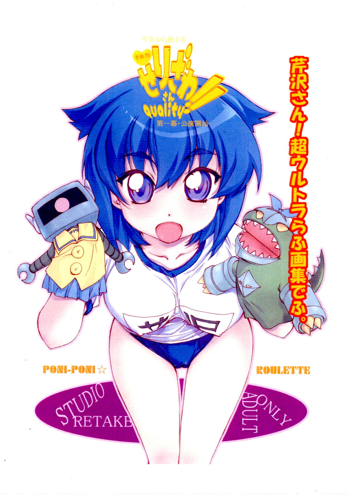 Kyou Kara Tsukaeru Sore Ga Serizawasan quality!! Daiichimaku Kouen Kaishi page 1 full