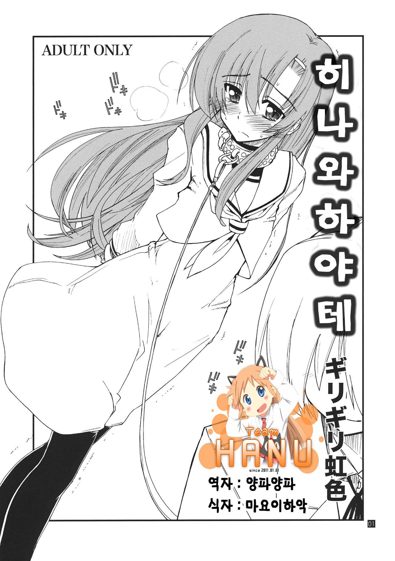 Hina to Hayate page 1 full