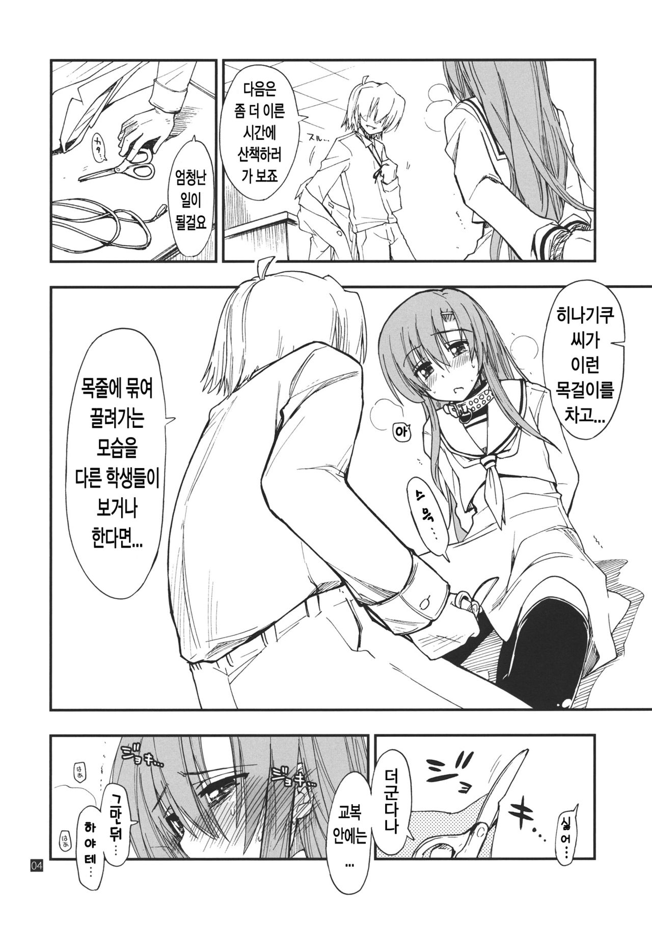 Hina to Hayate page 4 full