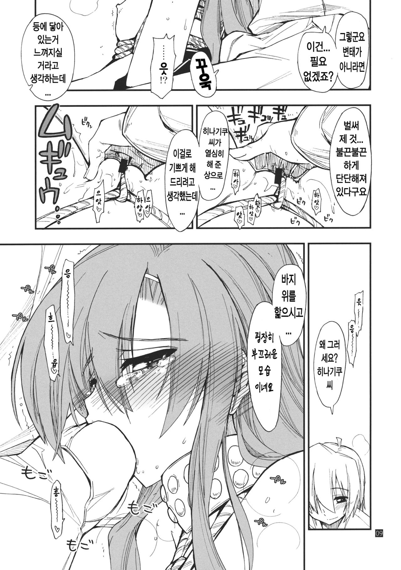 Hina to Hayate page 9 full