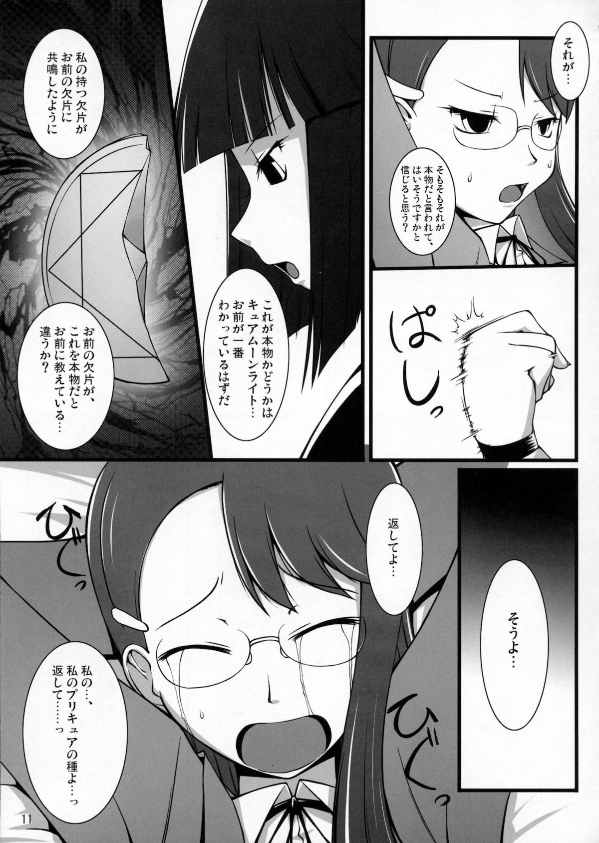Gekkou Jourei page 10 full