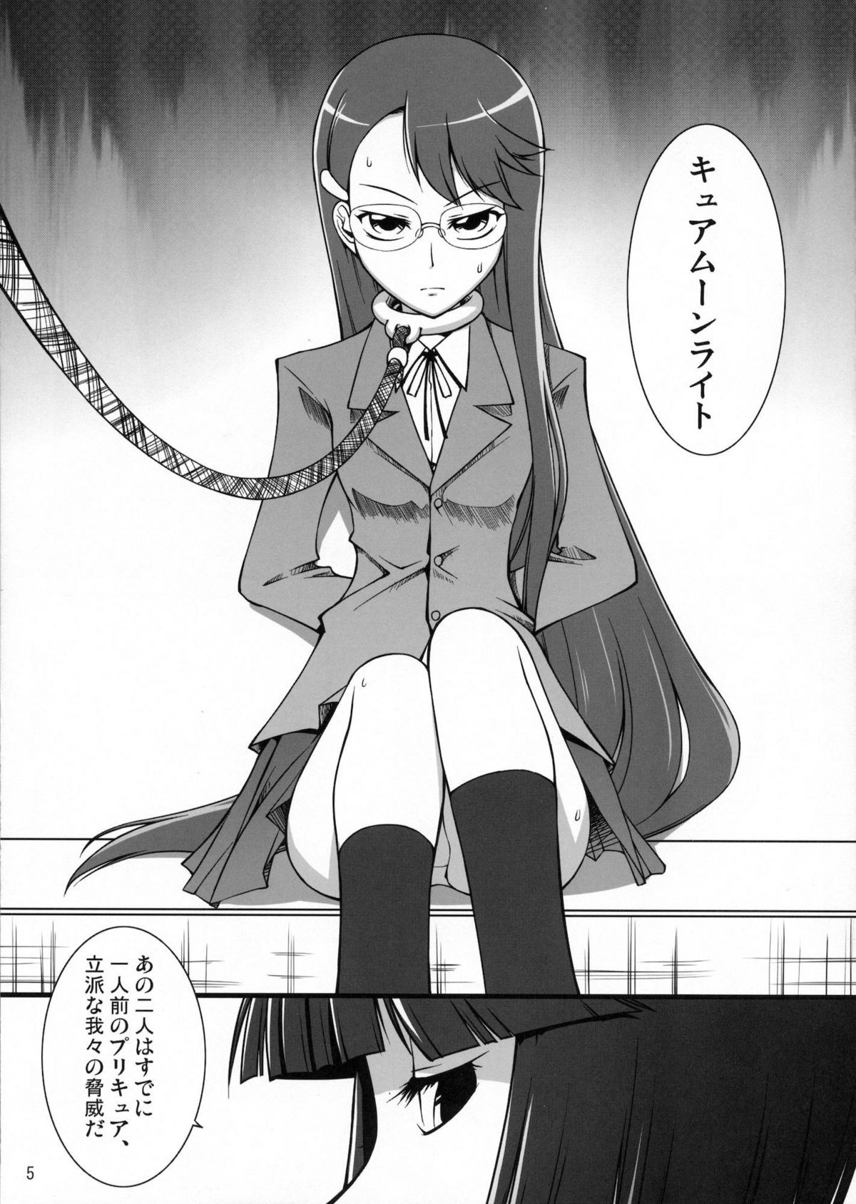 Gekkou Jourei page 4 full