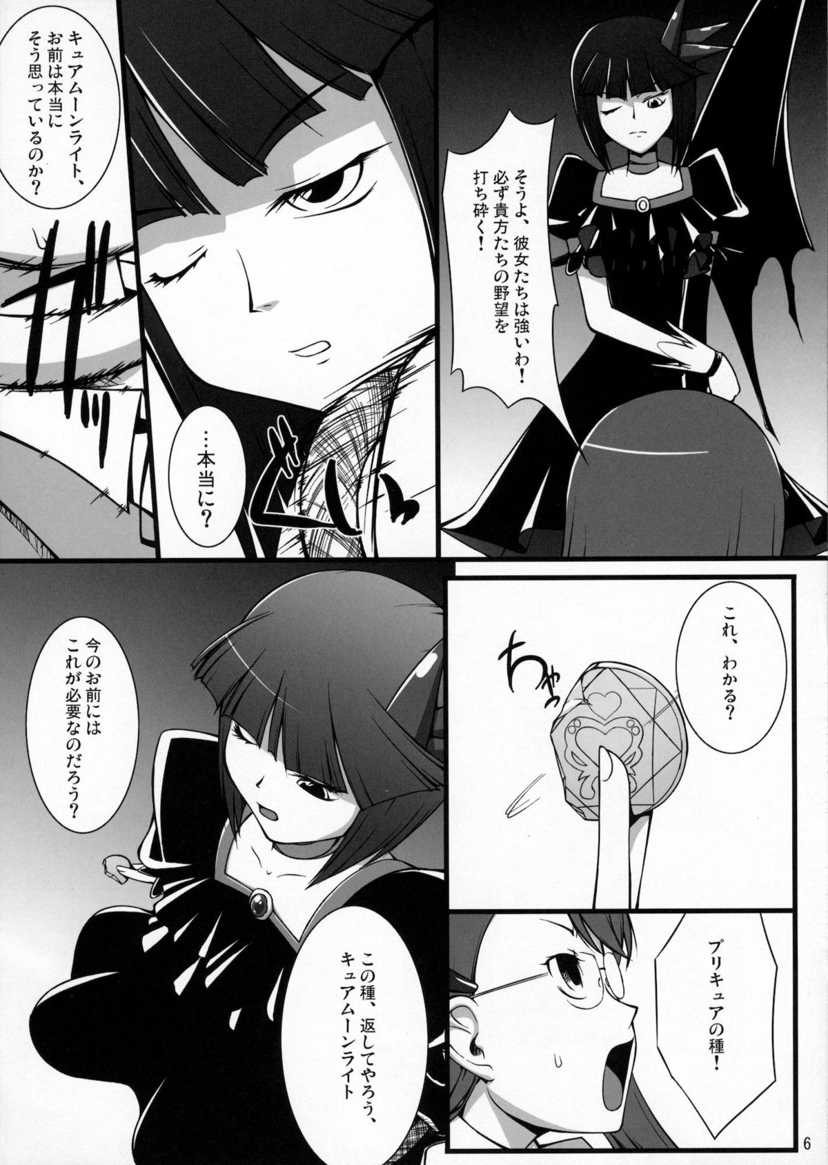 Gekkou Jourei page 5 full