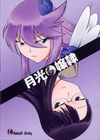 Gekkou Jourei cover