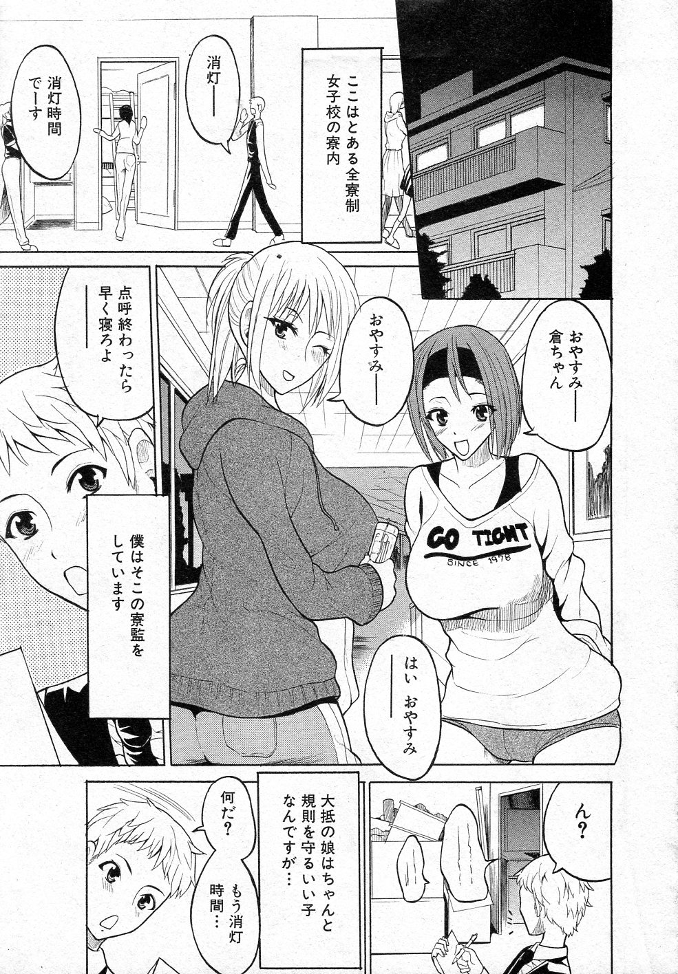 Emu Emu Joshi Ryou! page 1 full