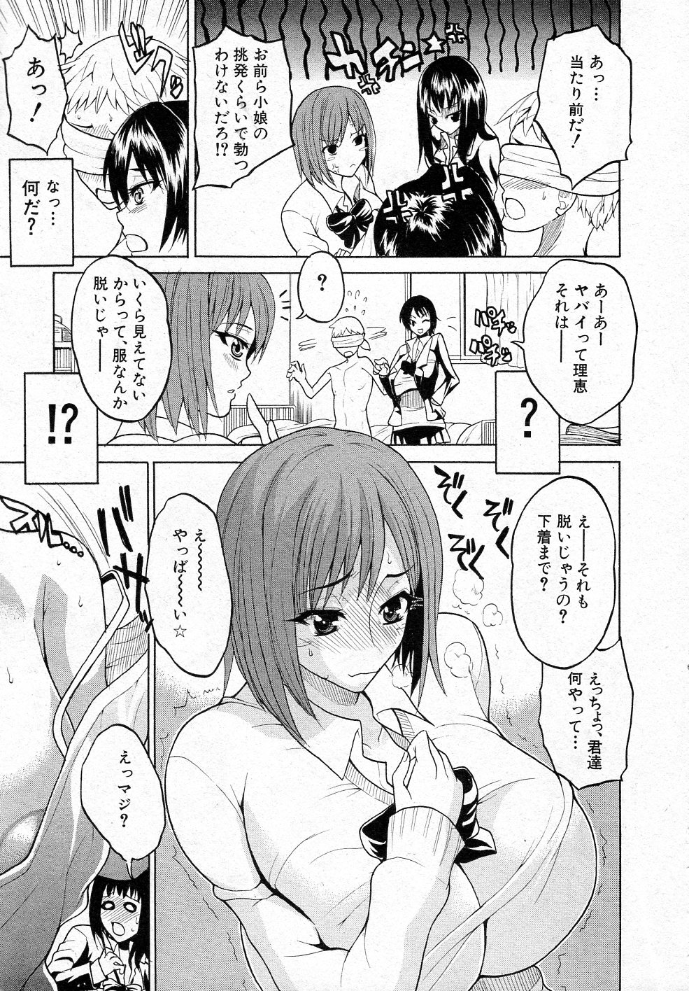 Emu Emu Joshi Ryou! page 5 full