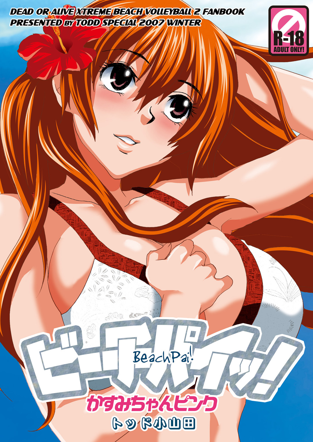 Beach Pai! Kasumi-chan Pink page 1 full