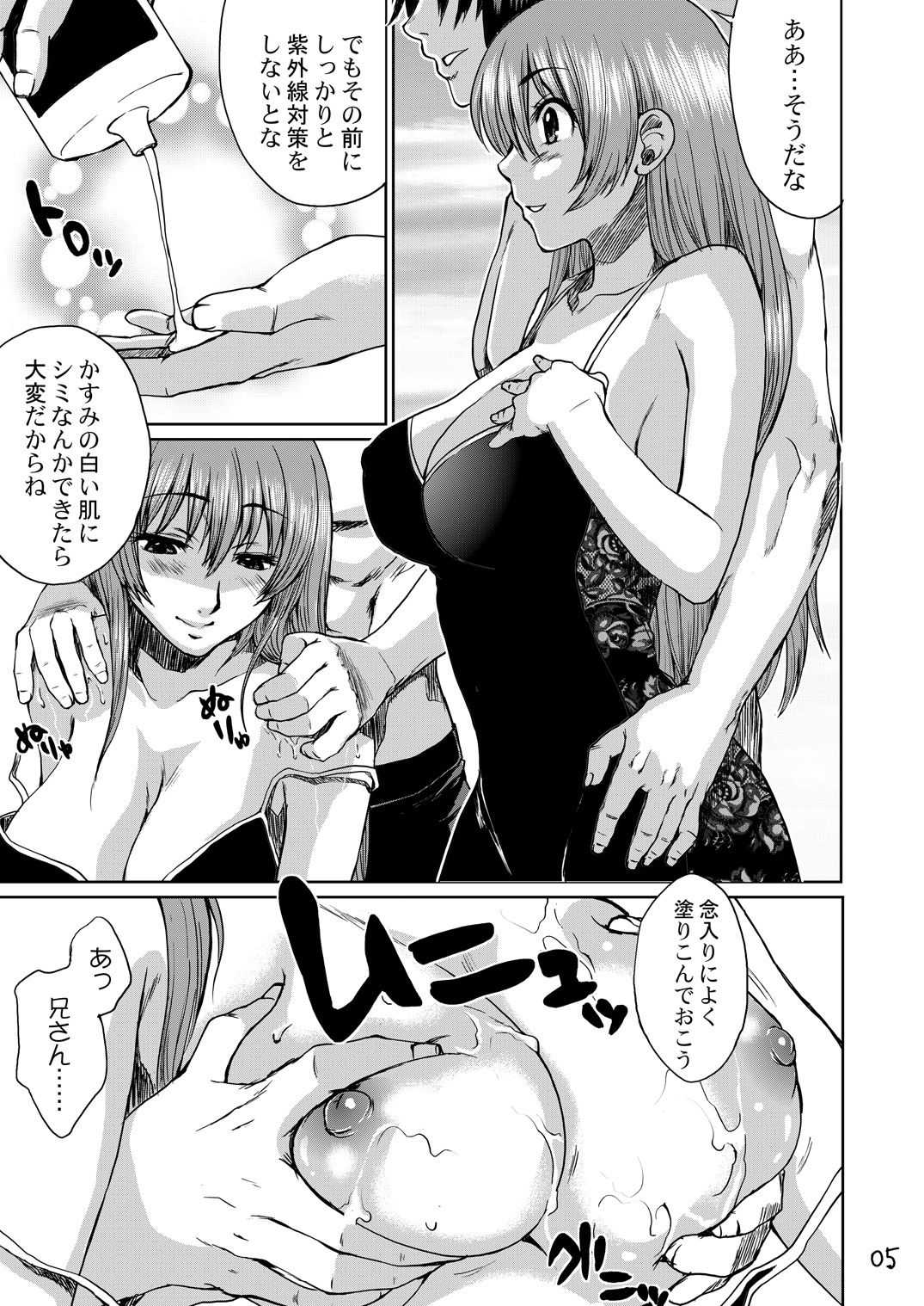Beach Pai! Kasumi-chan Pink page 4 full