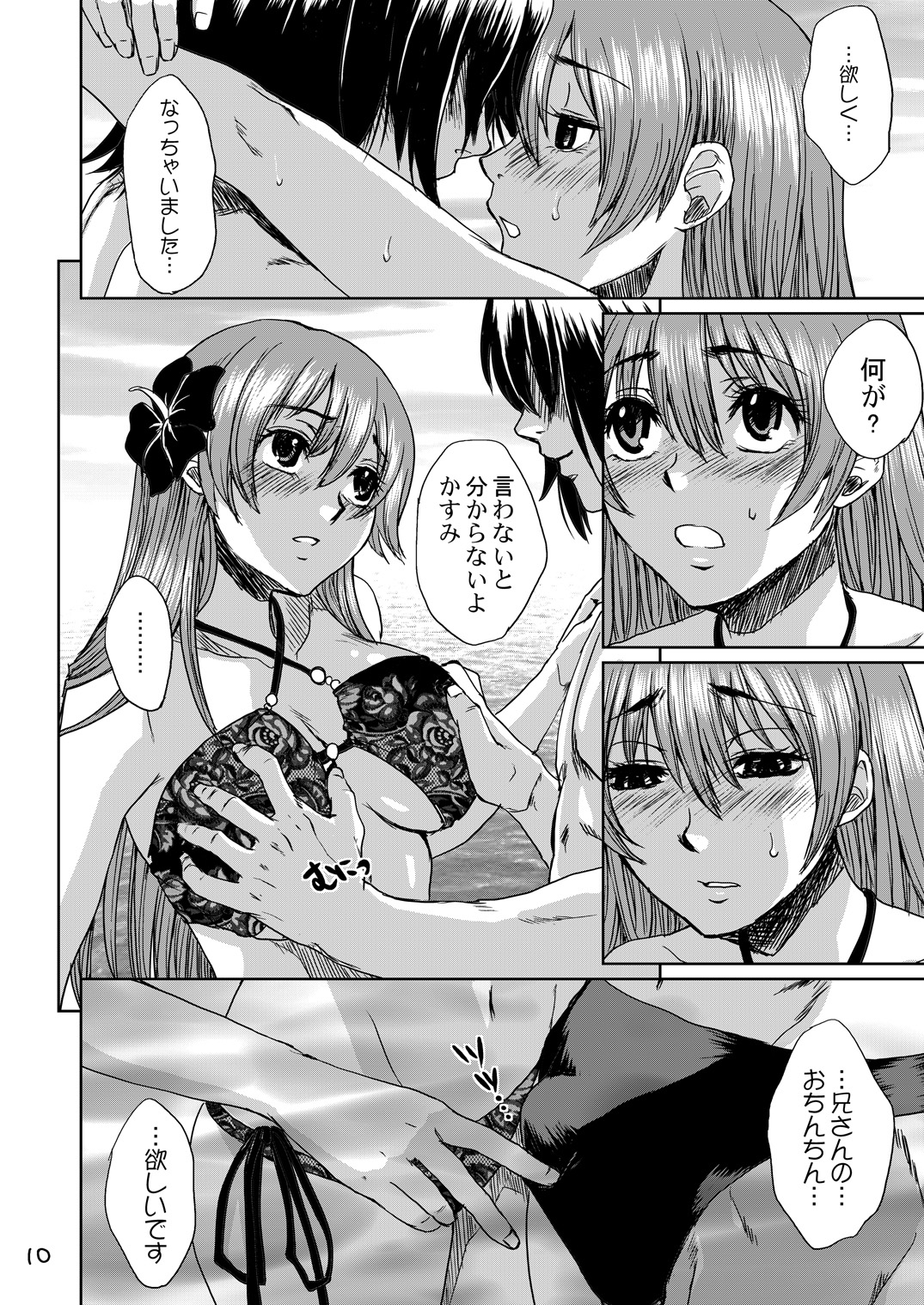 Beach Pai! Kasumi-chan Pink page 9 full