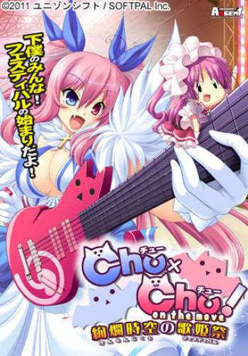 Chu x Chu! on the move ～ Kenran Jikuu no Festival ～ cover