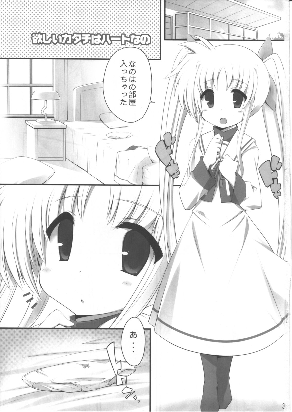 Hoshii Katachi wa Heart nano page 2 full