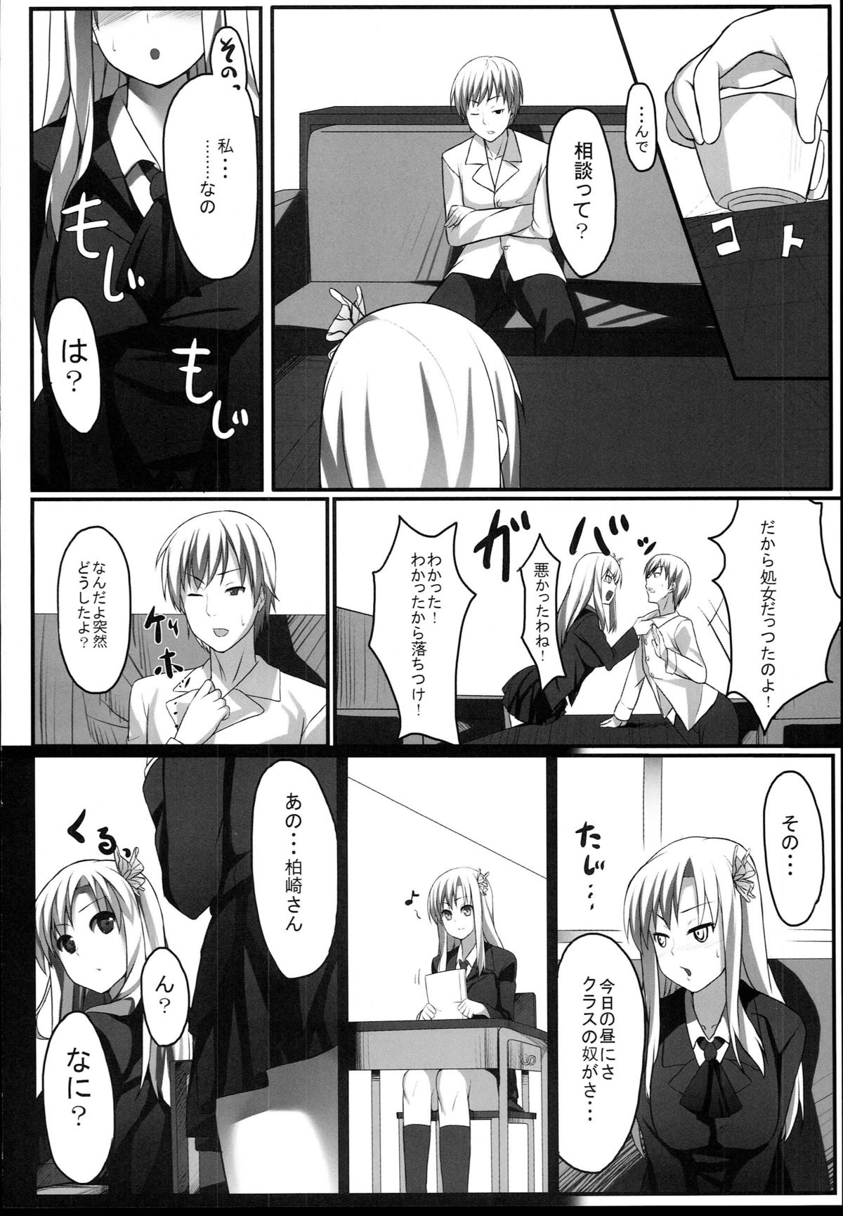 Boku wa Sena to Reaju SEX page 3 full