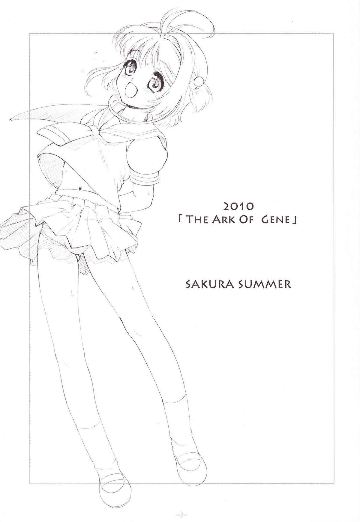 SAKURA SUMMER page 2 full