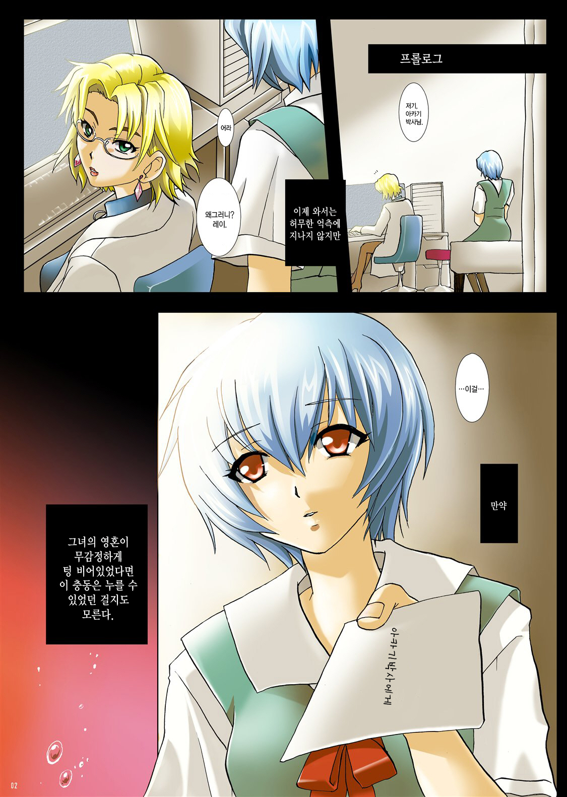 Kowasareru Ningyou | 부숴지는 인형 page 2 full