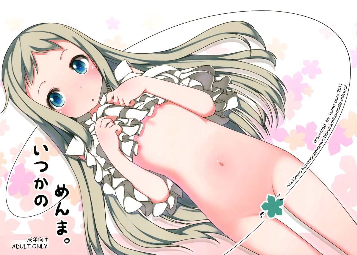 Itsuka no Menma. page 1 full