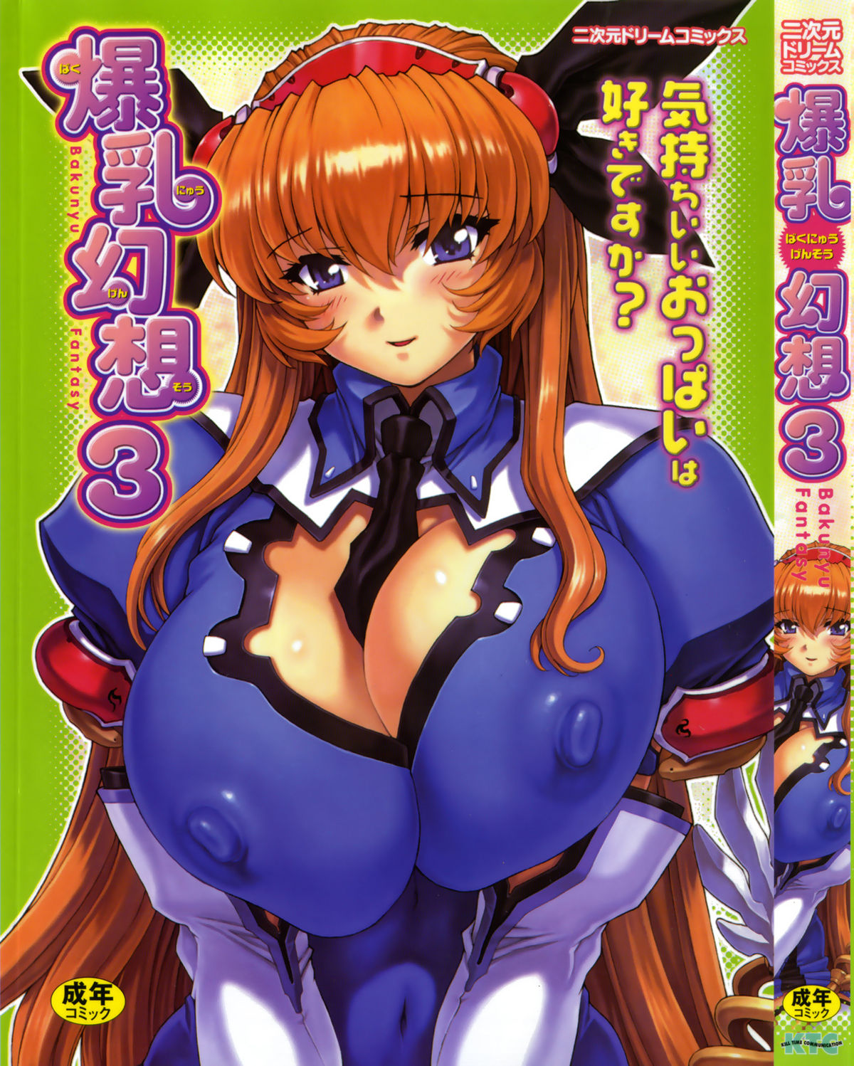 Bakunyuu Gensou Vol.03 page 1 full