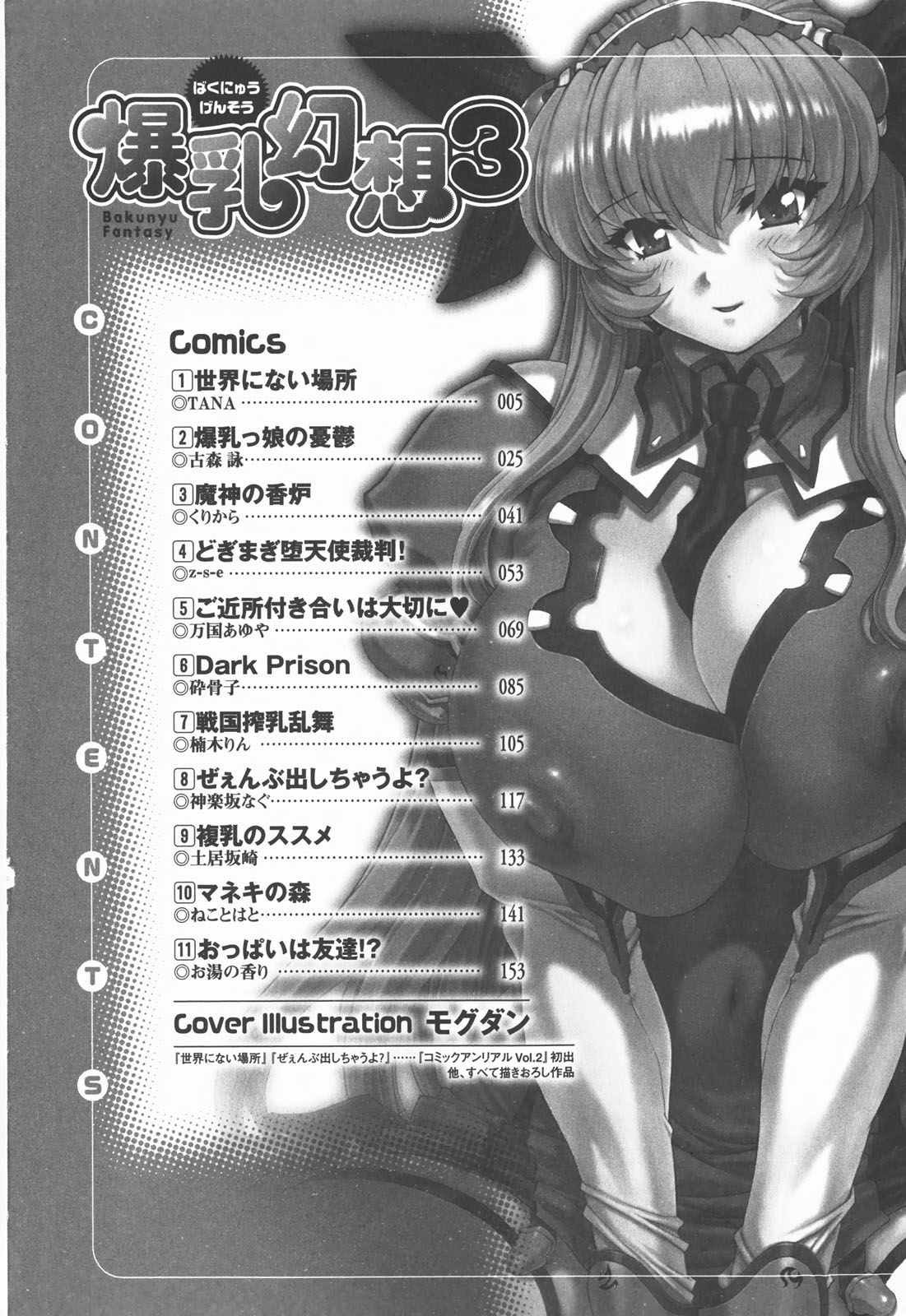 Bakunyuu Gensou Vol.03 page 8 full