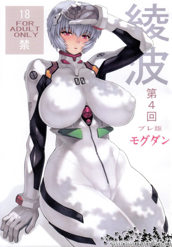 Ayanami Dai 4 Kai Pre Ban cover