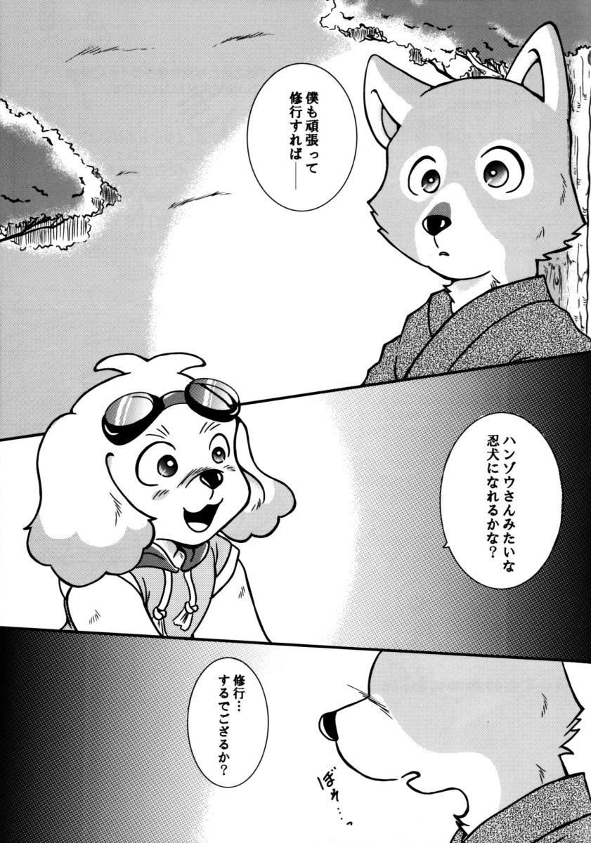 Wan Wan Paradise page 4 full