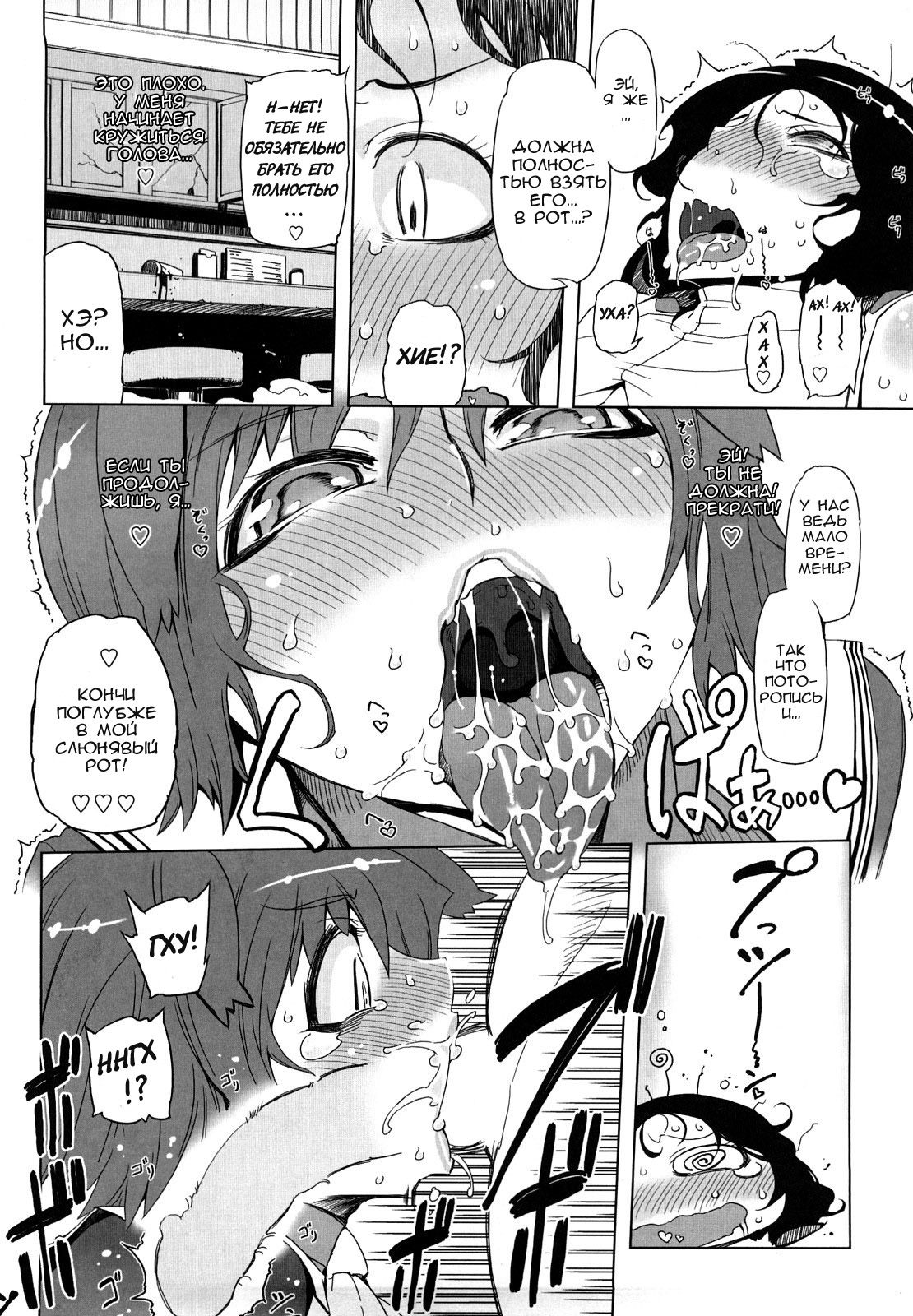 Sperm Star chapter 02 page 10 full
