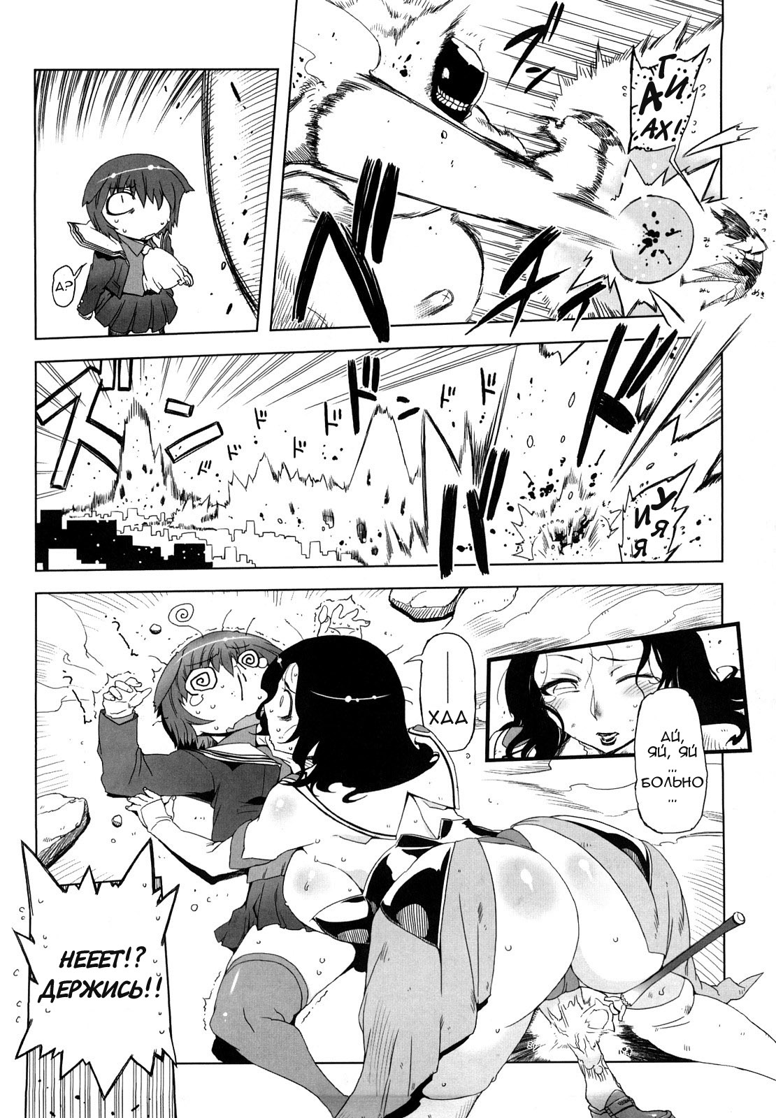 Sperm Star chapter 02 page 2 full