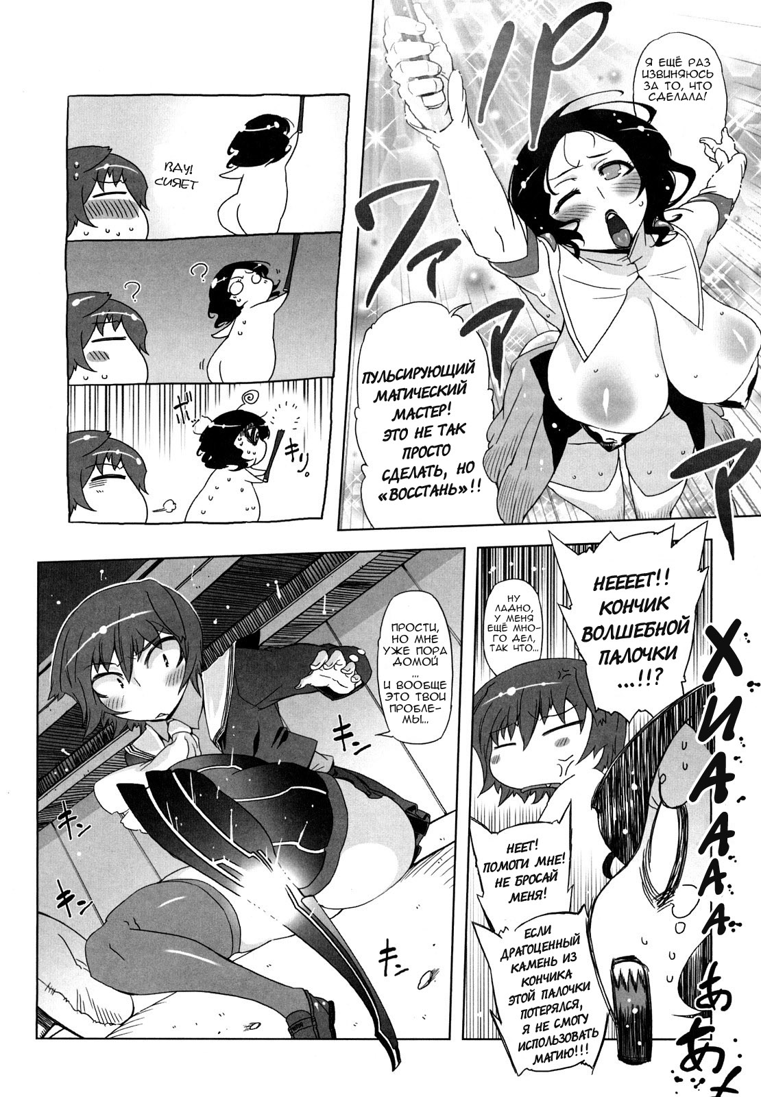 Sperm Star chapter 02 page 4 full