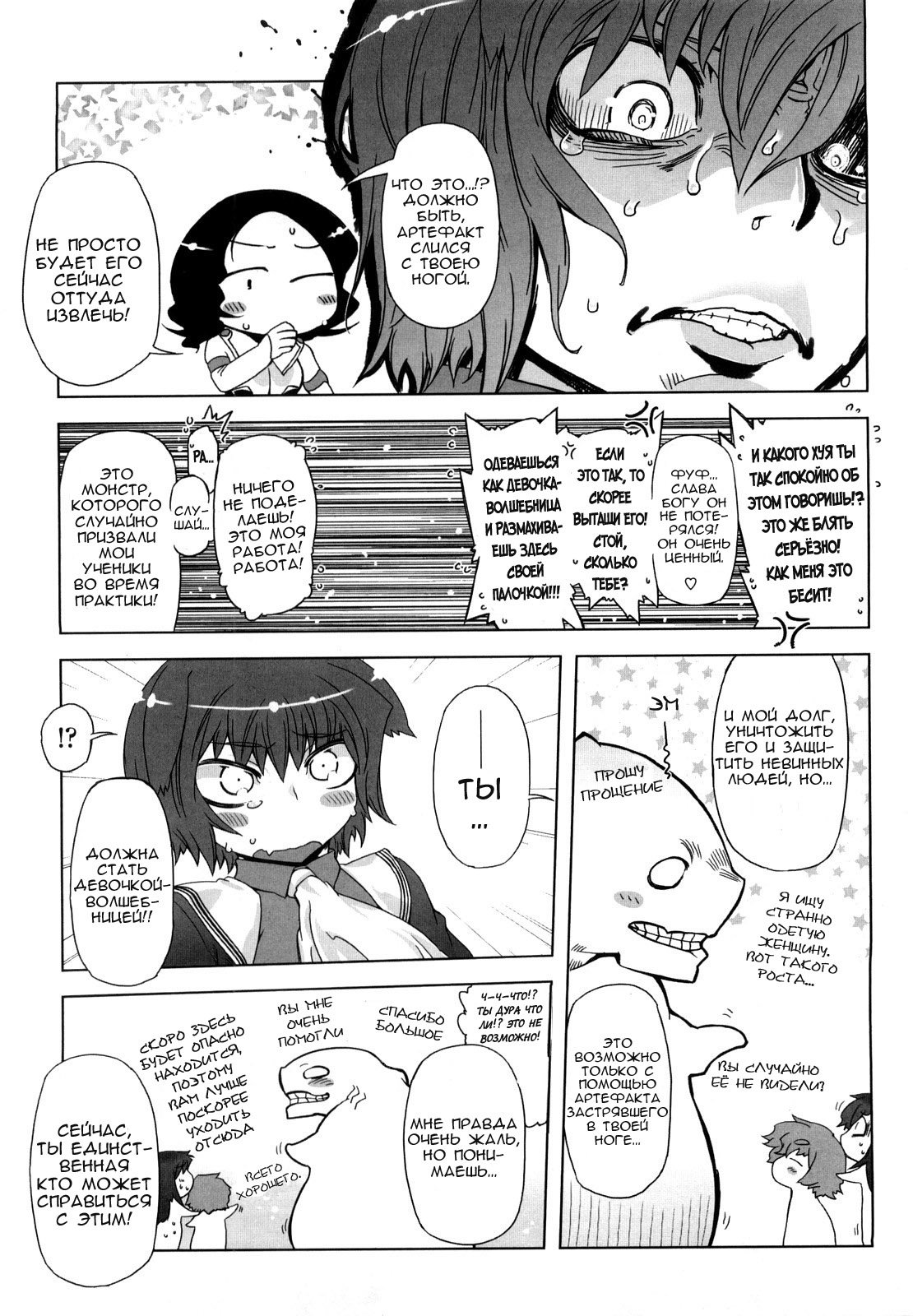 Sperm Star chapter 02 page 5 full