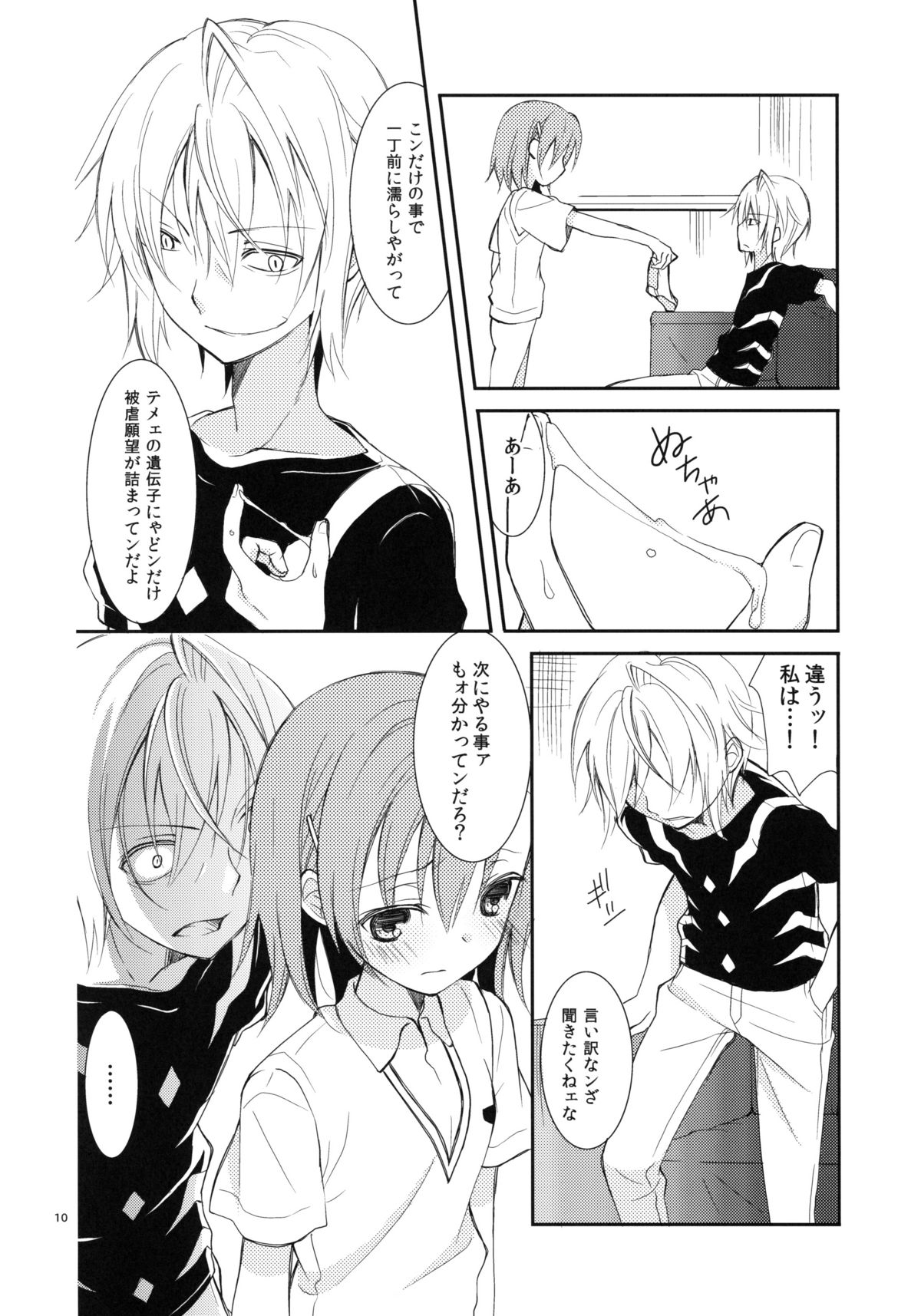 Kowaremono ni Tsuki, page 9 full