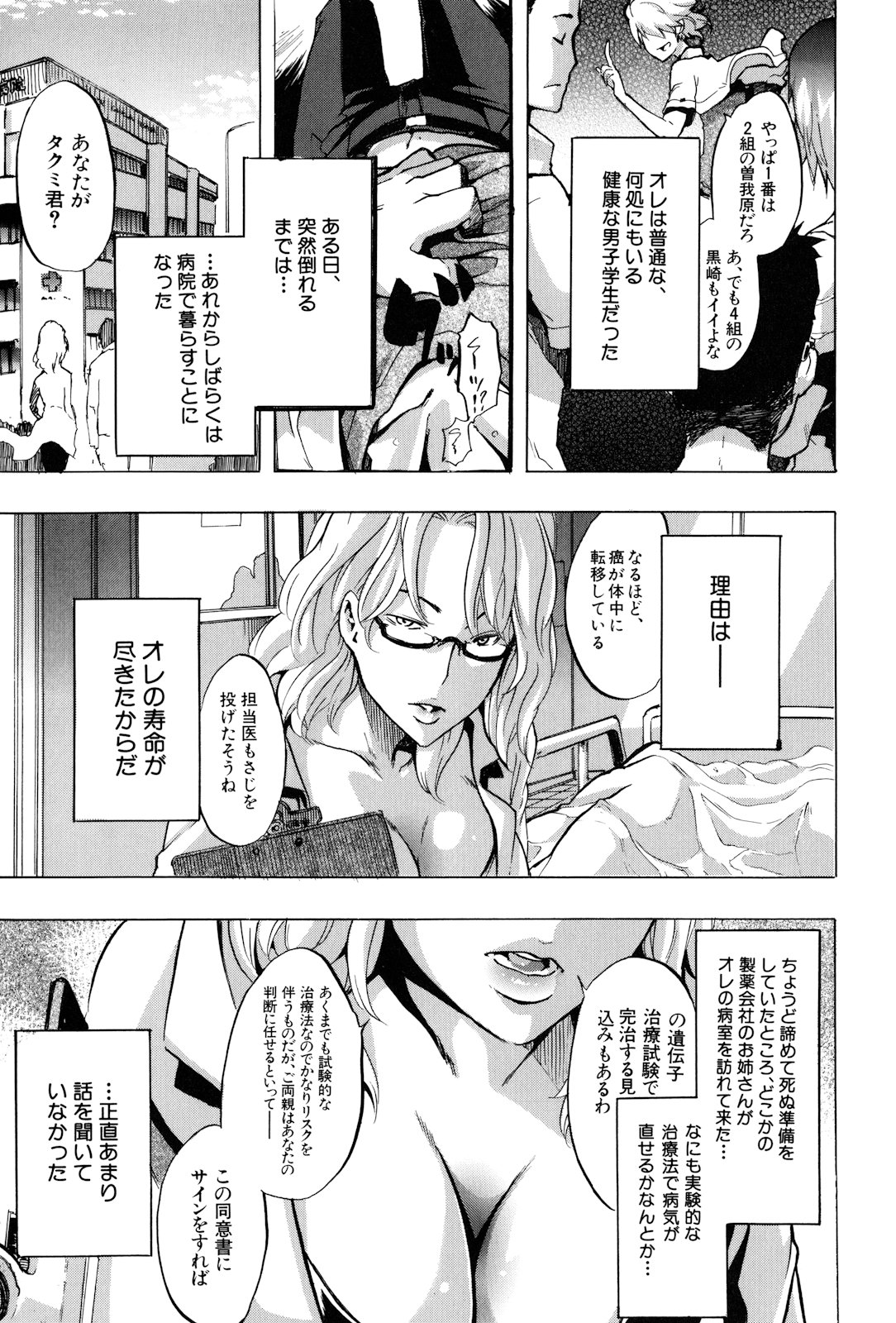 TSF Monogatari page 7 full