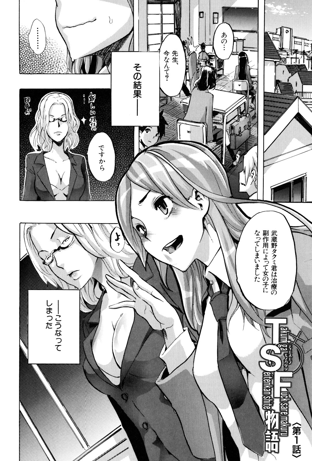 TSF Monogatari page 8 full