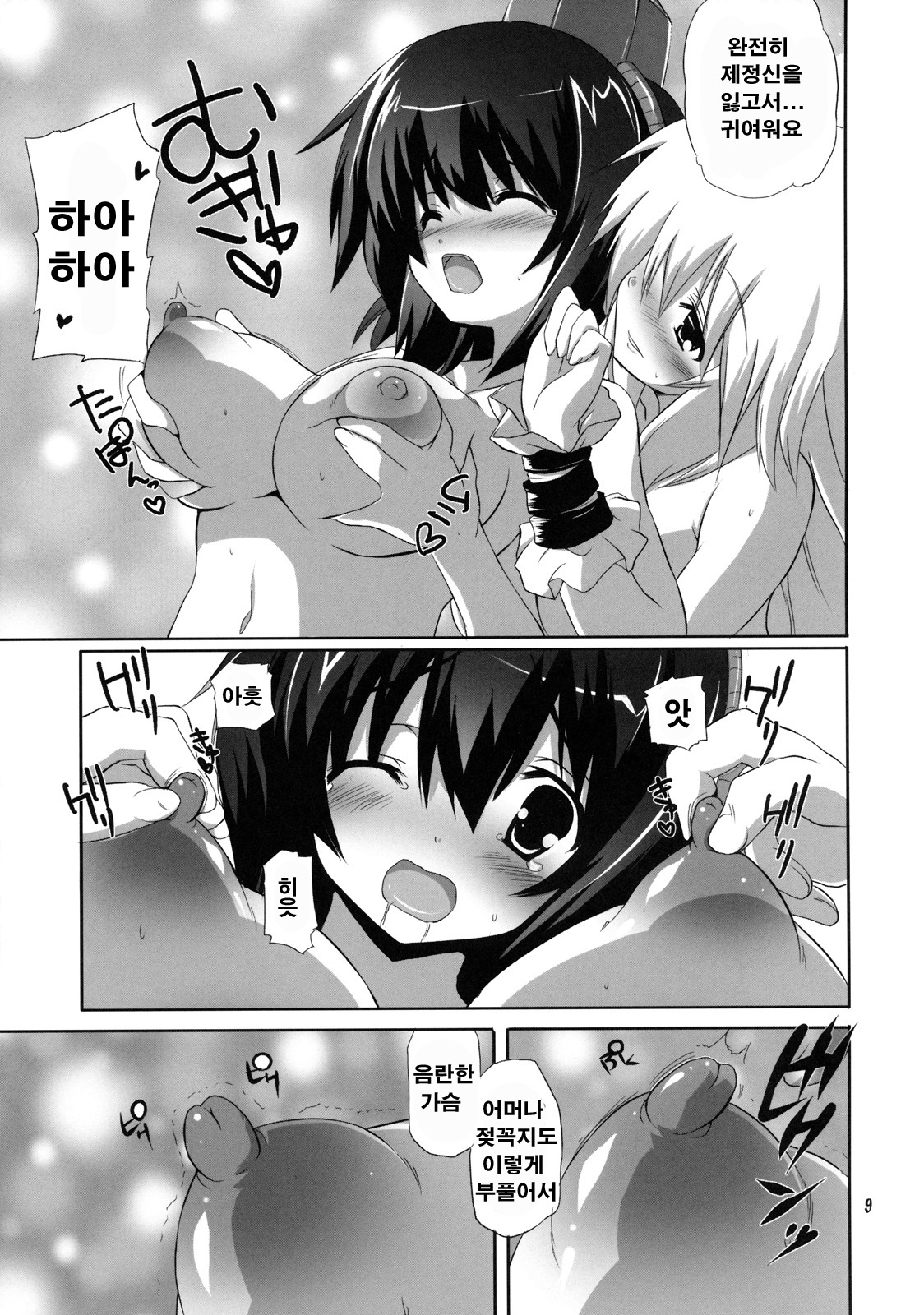 Kinoko no Sasoi. ferumata | 버섯의 유혹 page 8 full