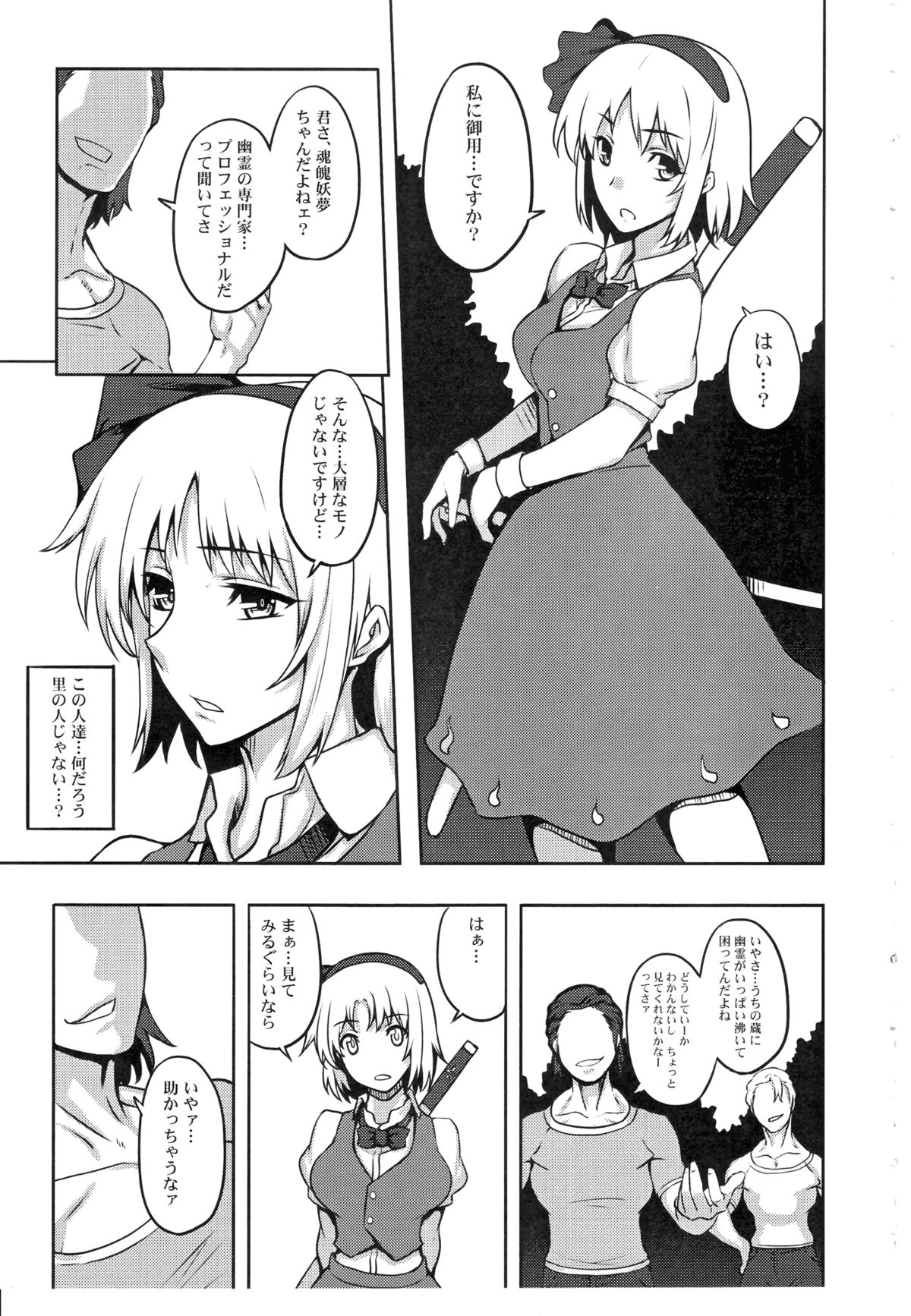 Shigyaku Gensoukyou -Konpaku Youmu- page 4 full
