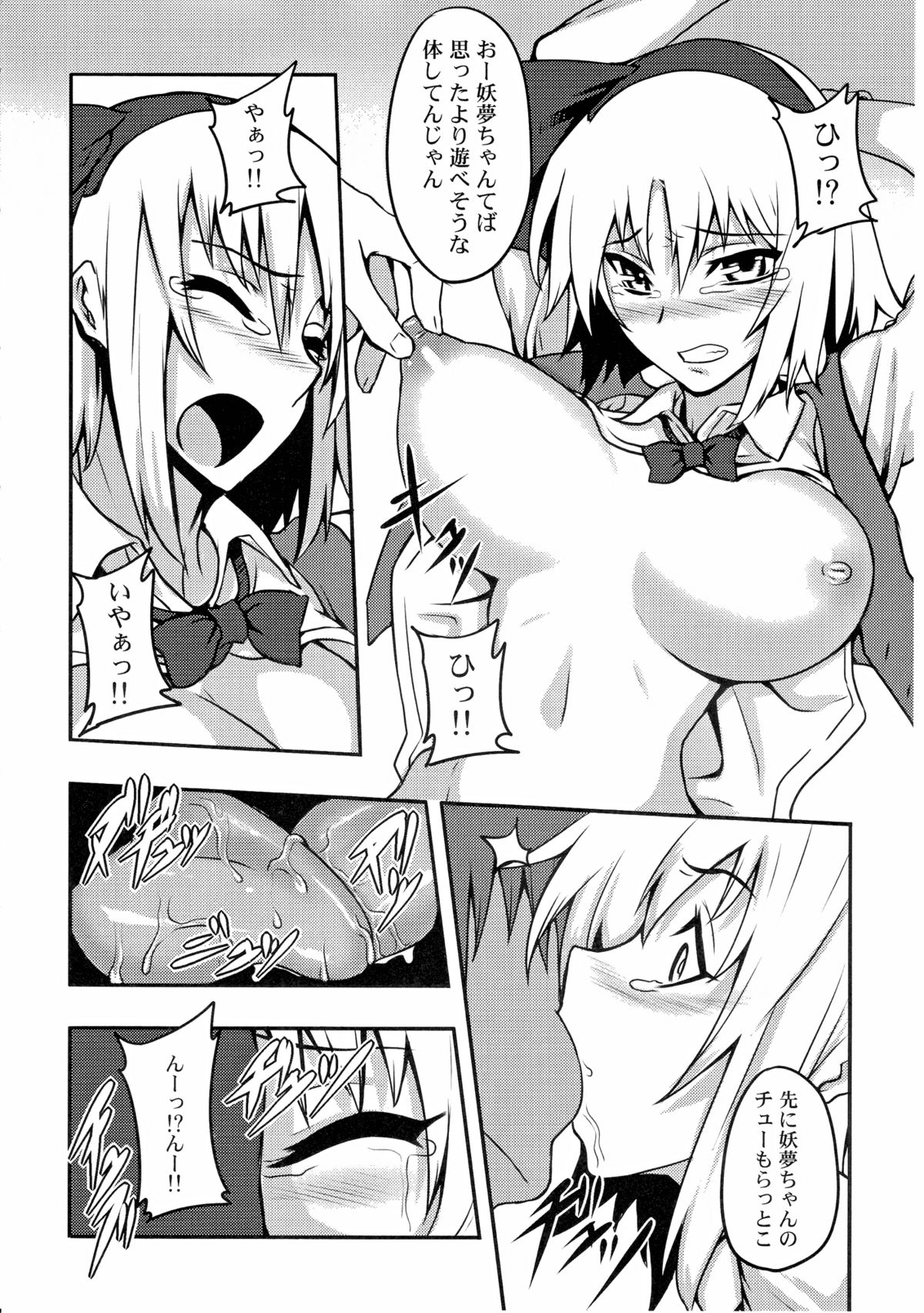 Shigyaku Gensoukyou -Konpaku Youmu- page 7 full