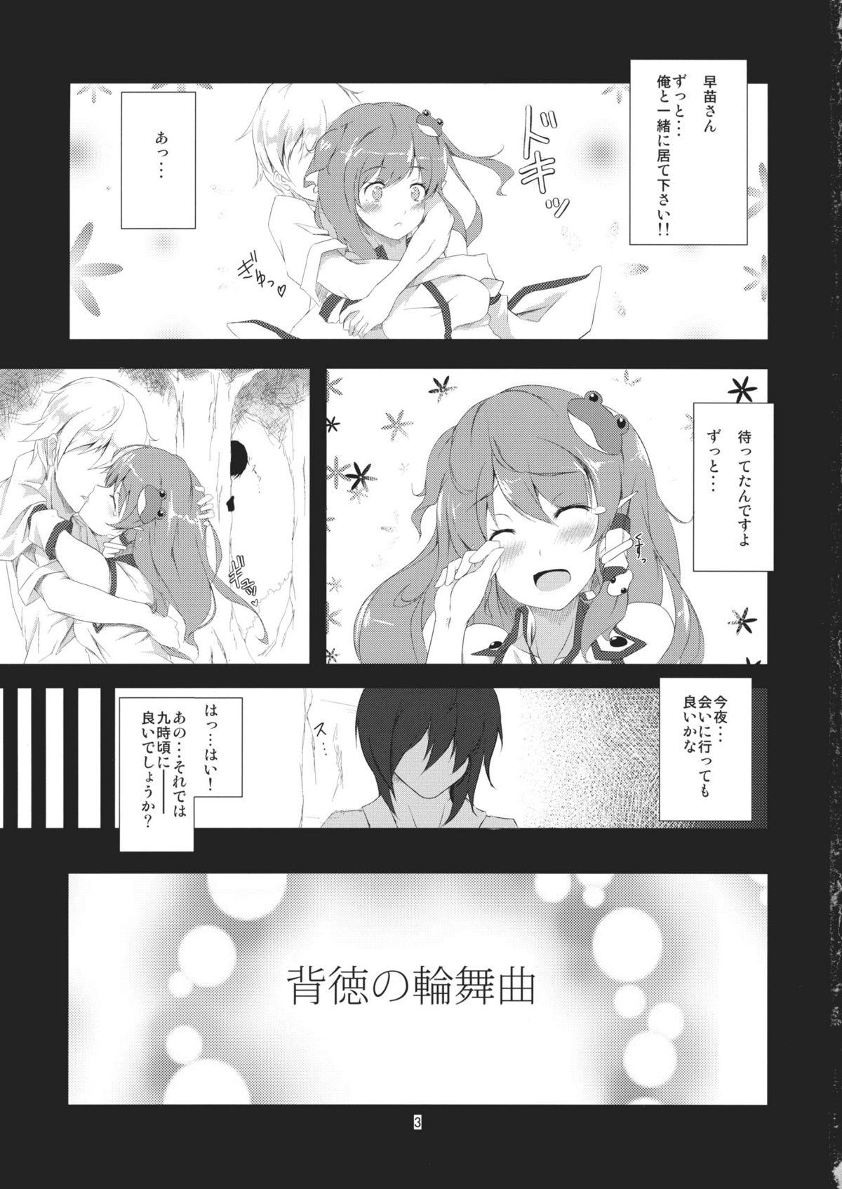 Haitoku no Rondo page 3 full