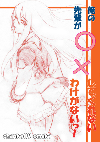 Ore no senpai ga marubatsu shitekurenai wake ga nai cover