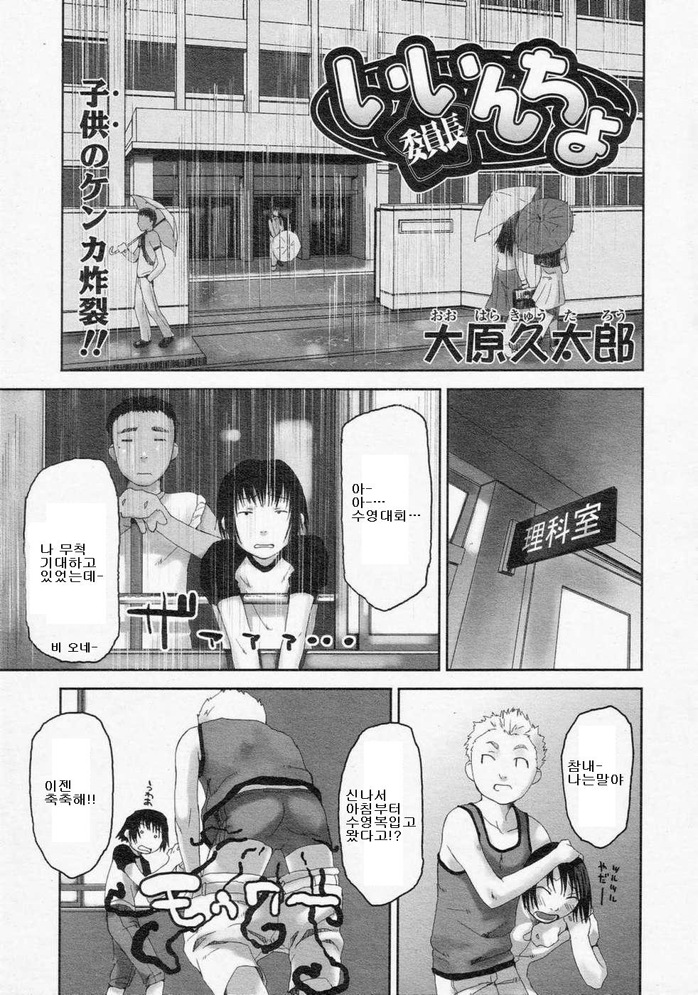 Iincho | 건방진 반장 page 1 full