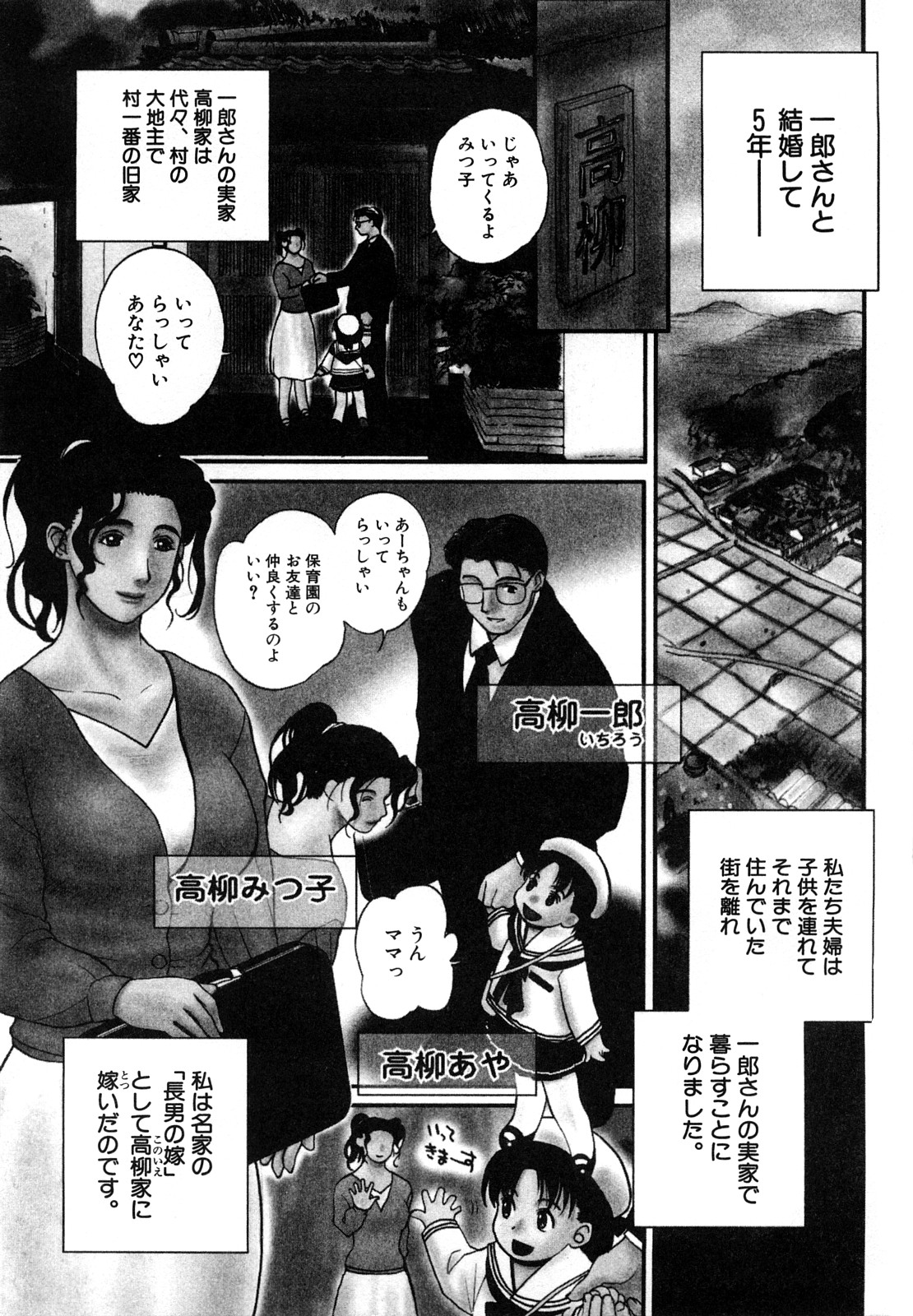 Niku Yome ~Konoie-ke no Hitobito~ Shinsouban - Erotic Dissolute Bride page 6 full