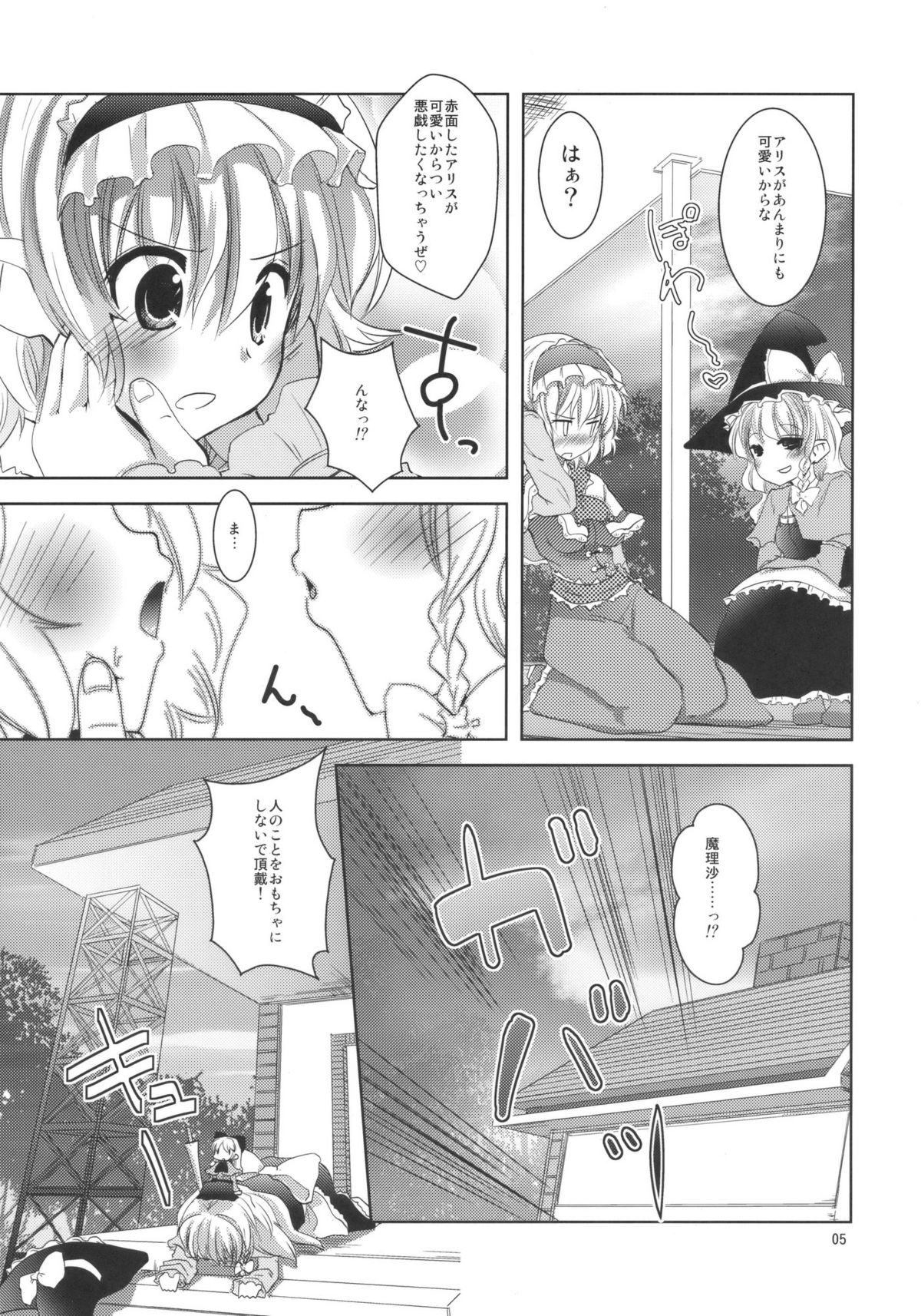 Love in chu chu chu page 5 full