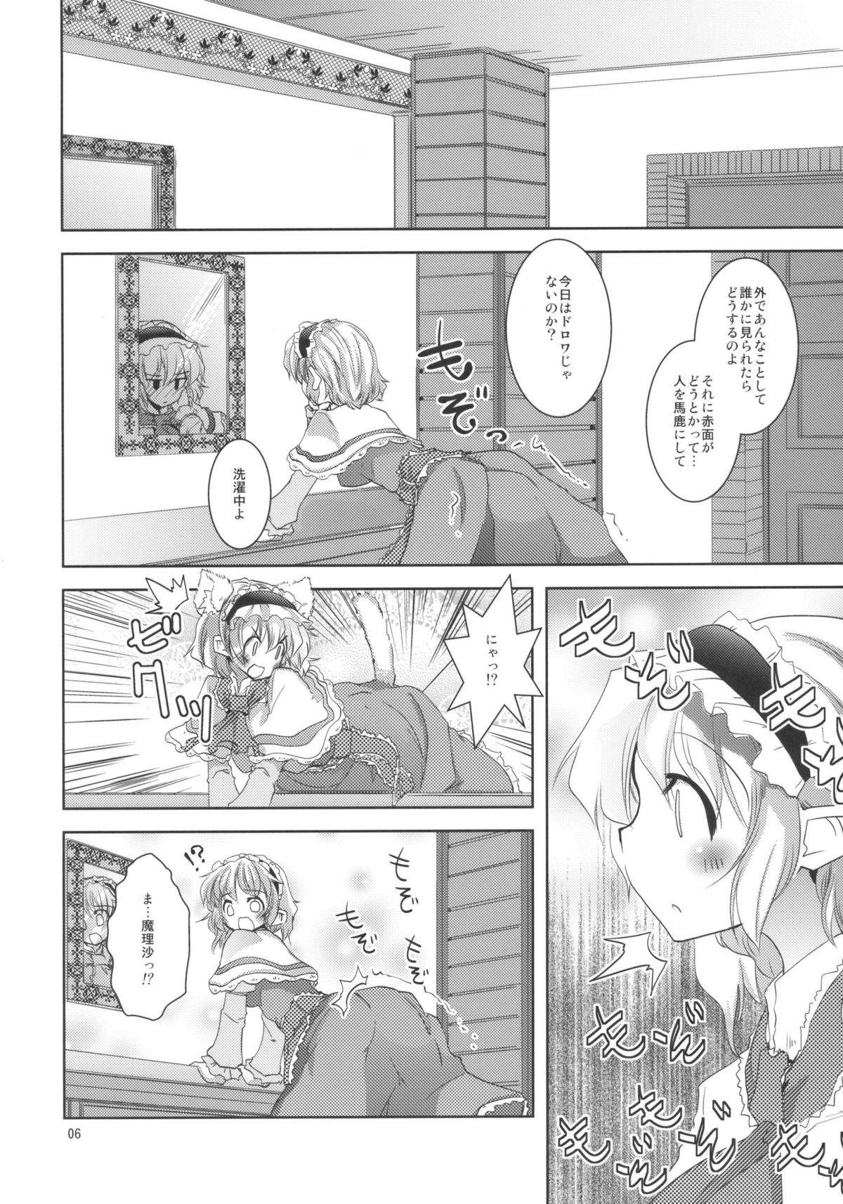 Love in chu chu chu page 6 full