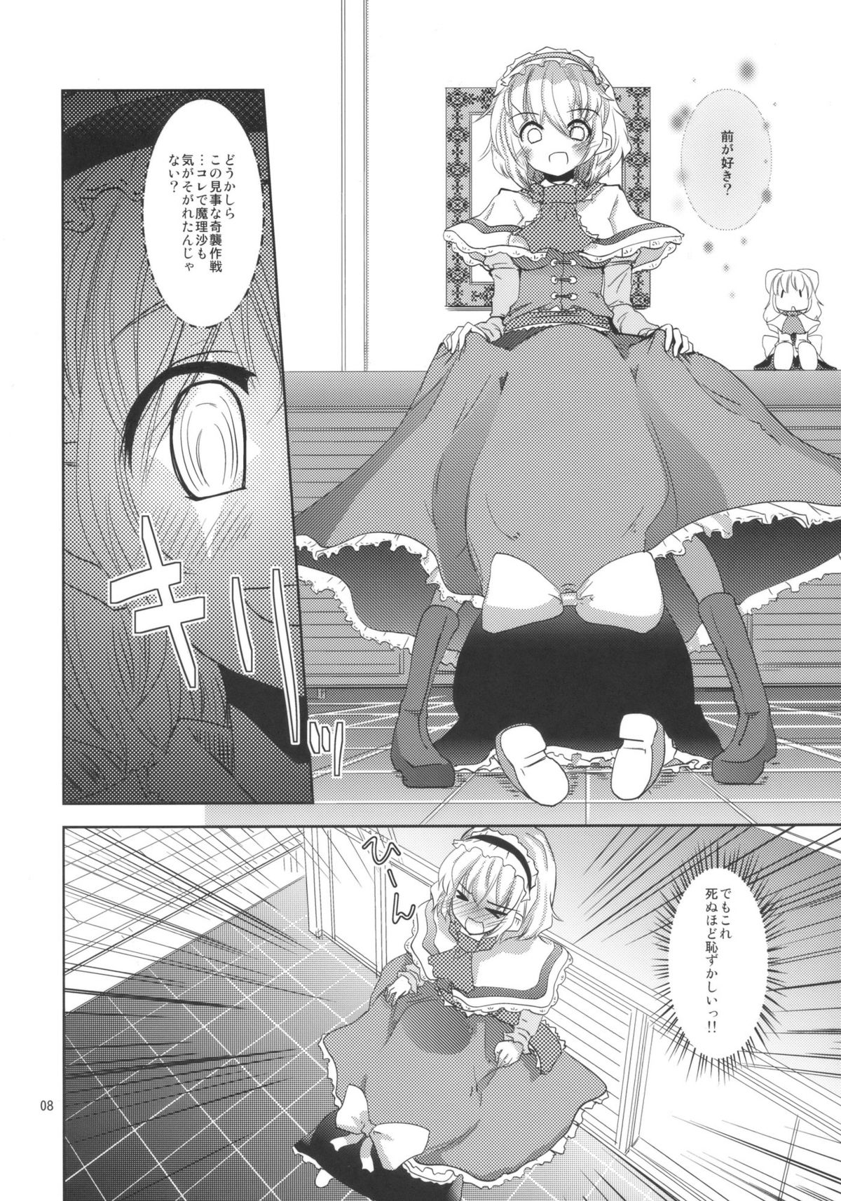 Love in chu chu chu page 8 full