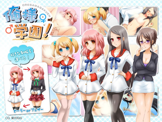 Oresama Gakuen page 1 full