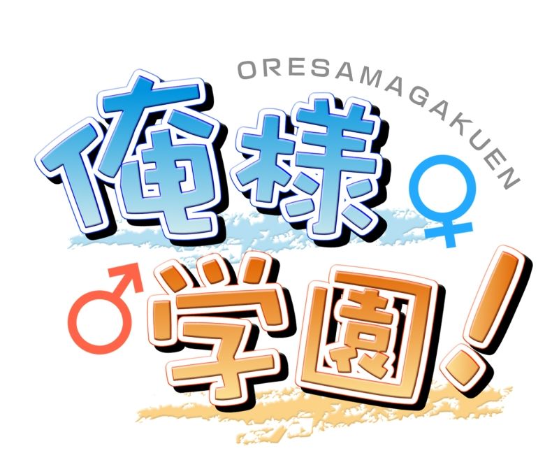 Oresama Gakuen page 3 full